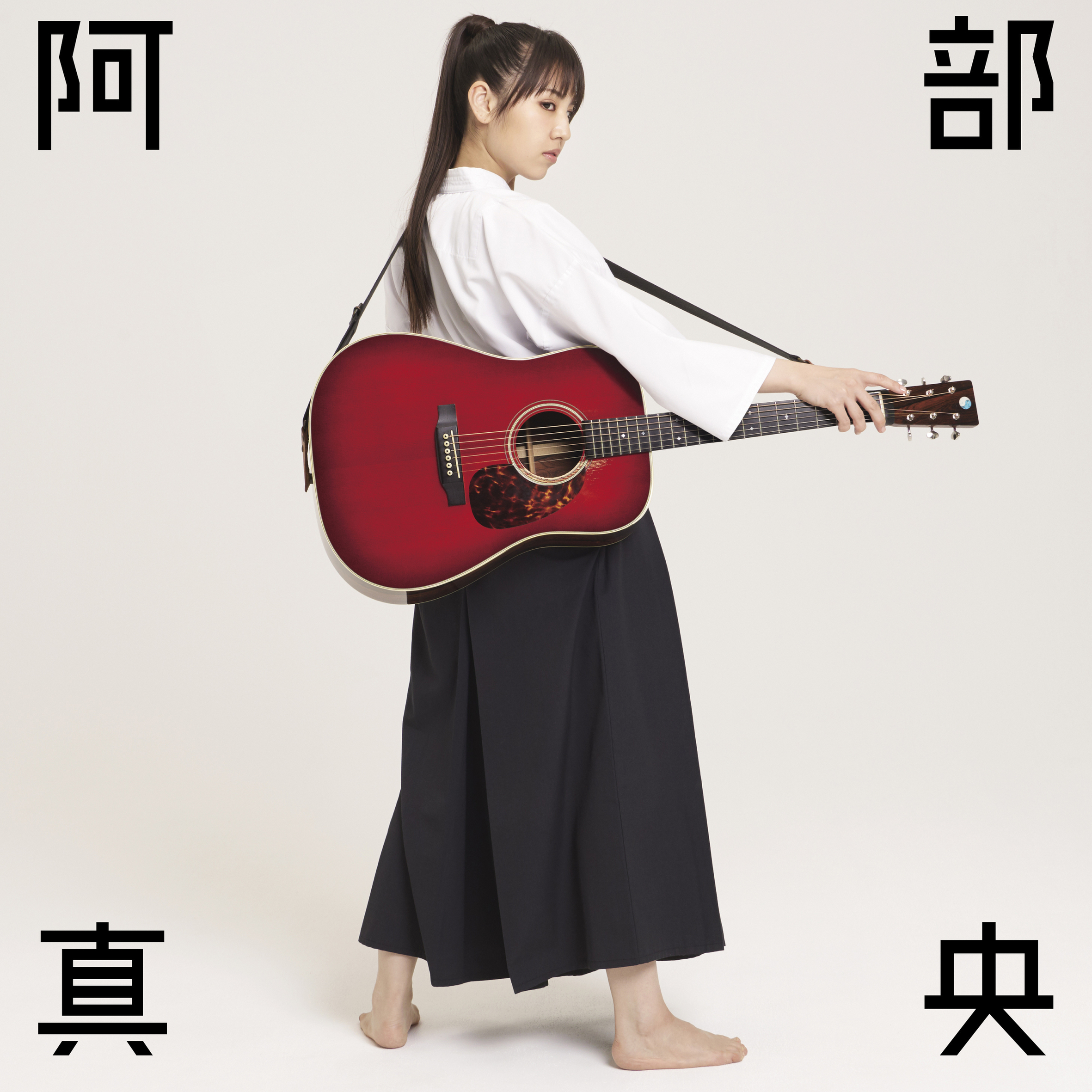 17歳の唄