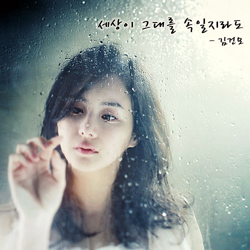 세상이 그대를 속일지라도