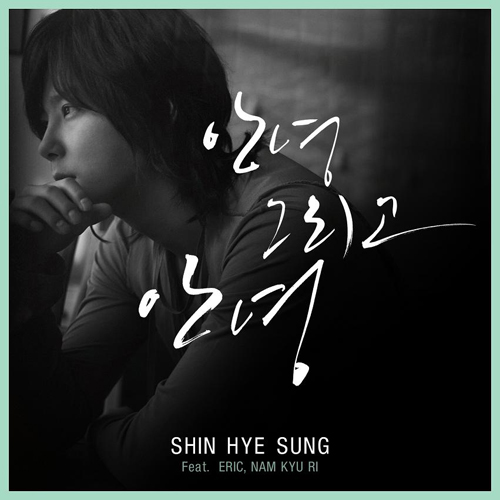 안녕 그리고 안녕 (inst.)