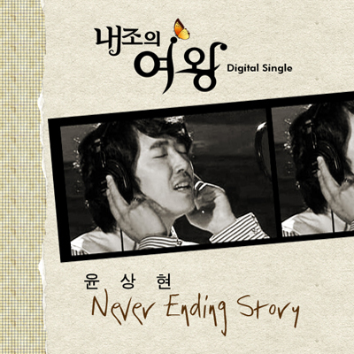 Never Ending Story