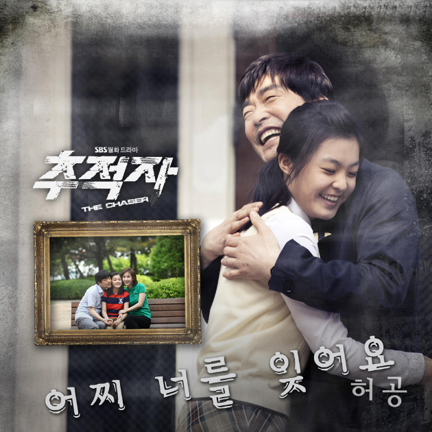 어찌 너를 잊어요