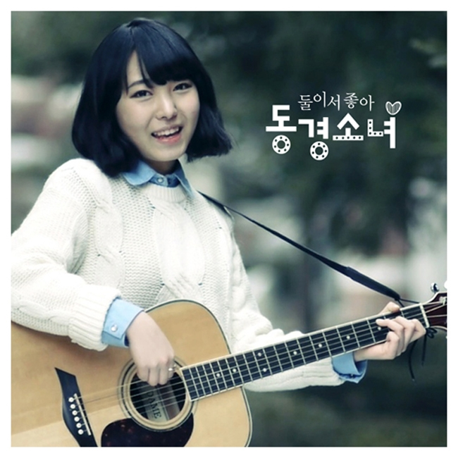그대가 좋아