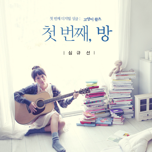 고양이왈츠 (Acoustic ver.) - unplug