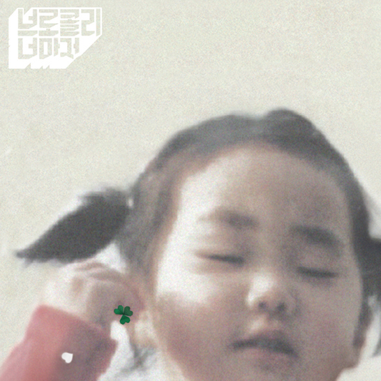 앵콜요청금지