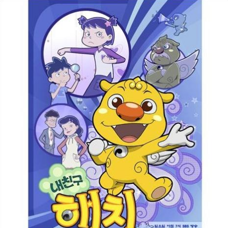 해치 (Full ver.)