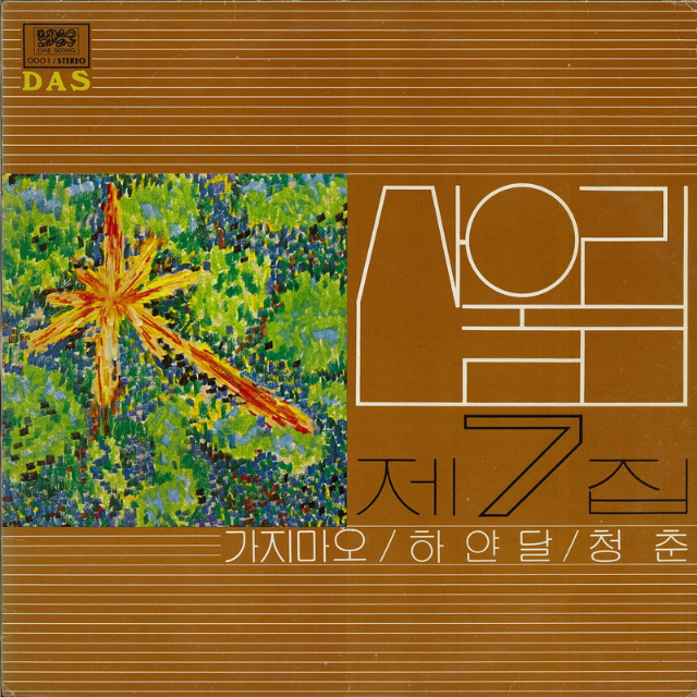 청춘