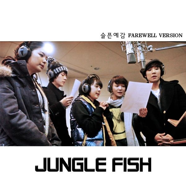 슬픈예감