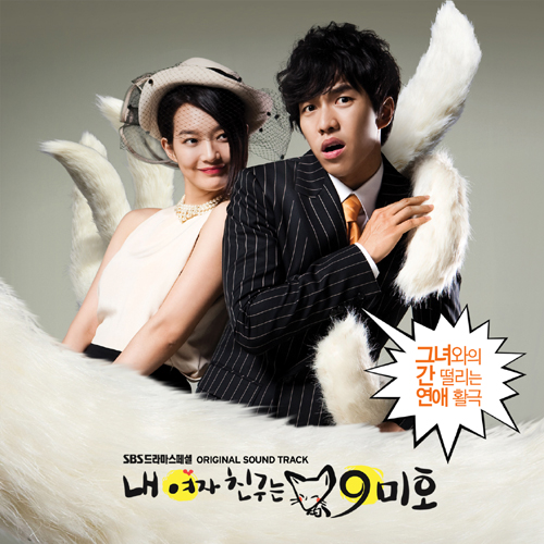 내가 사랑할 사람 (미호 Theme)