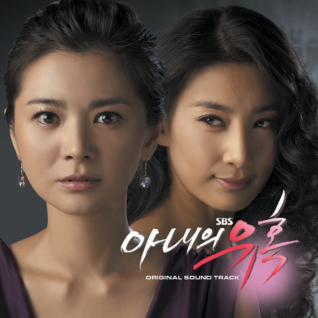 못된 바램 (Love Theme)