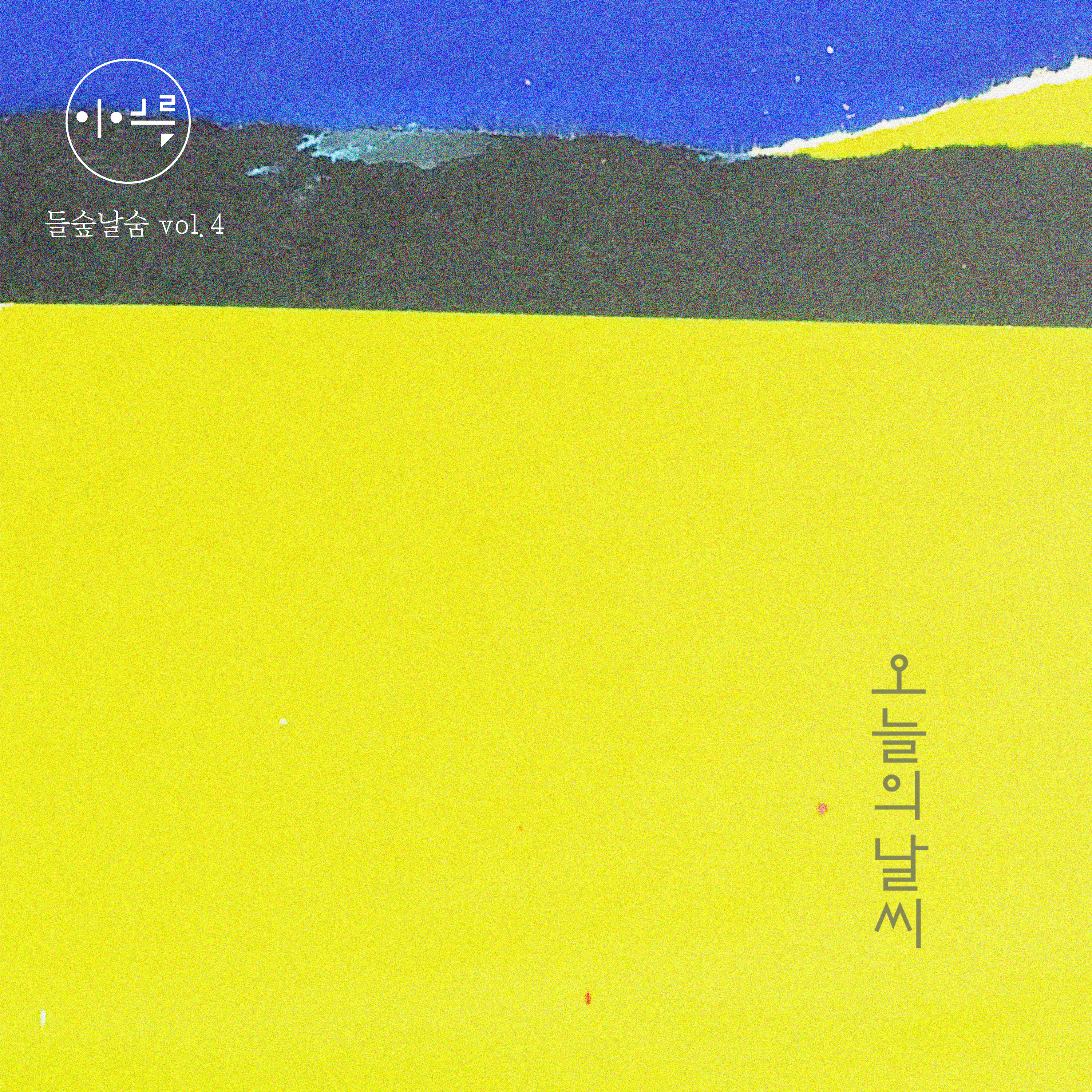 오늘의 날씨