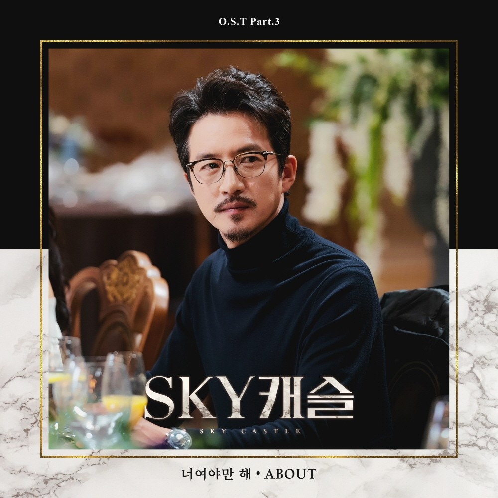 너여야만 해