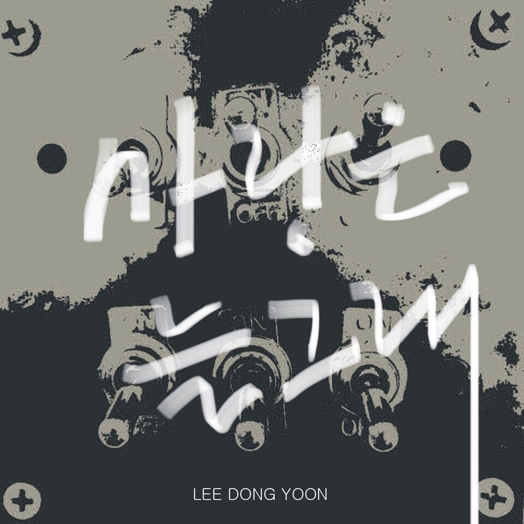 사랑은 늘 그래