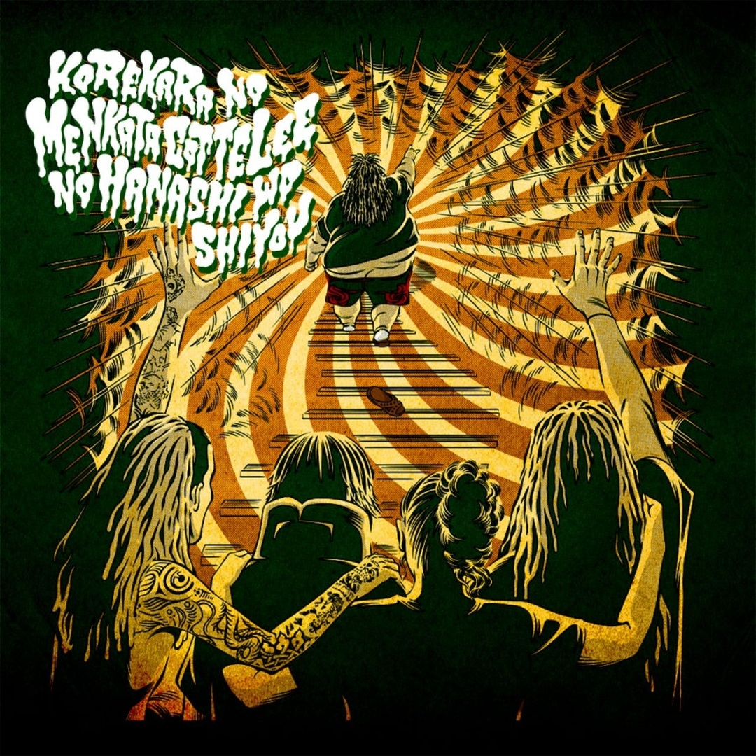 maximum the hormone II ～これからの麺カタコッテリの話をしよう～