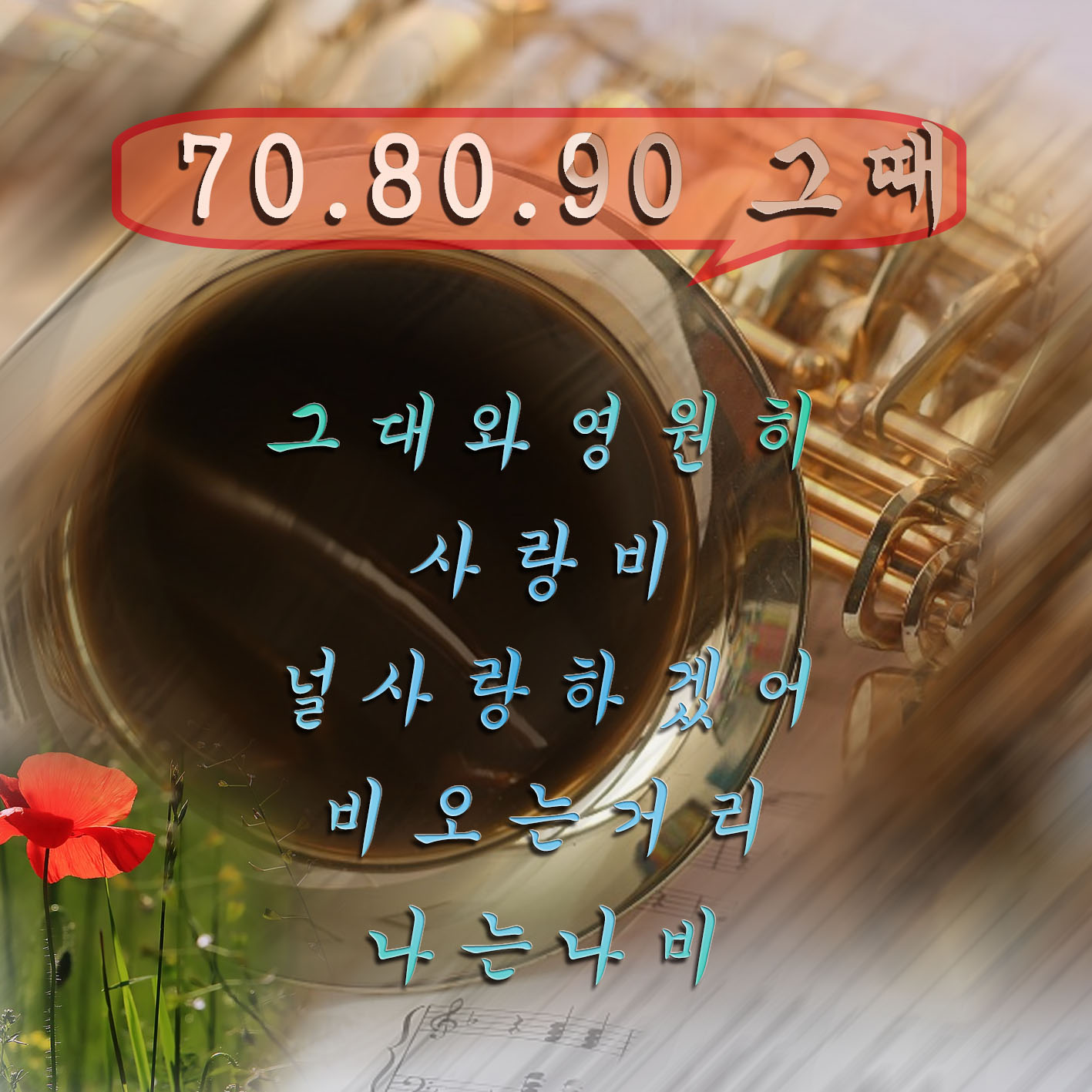 나는 나비