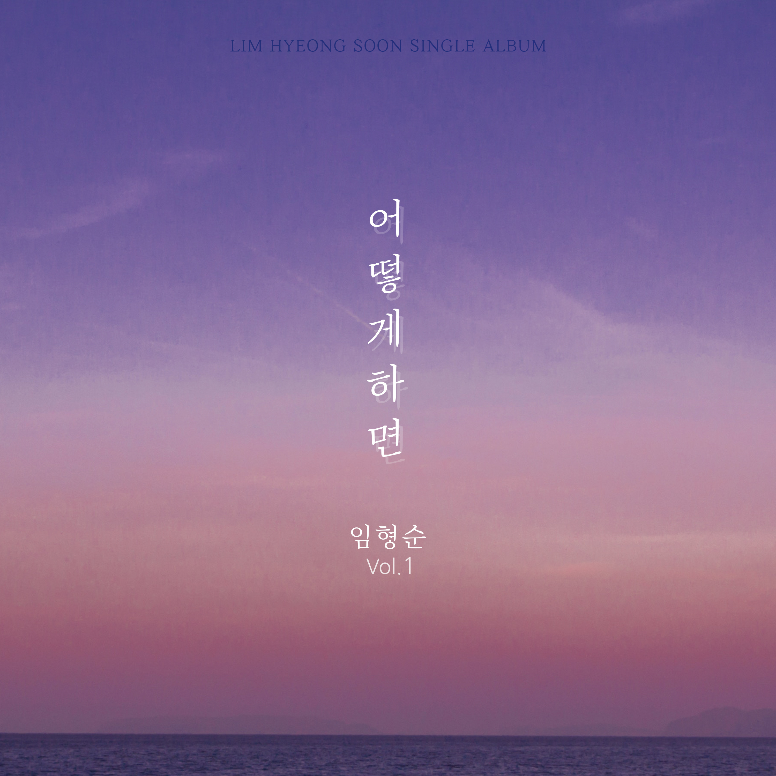 어떻게 하면