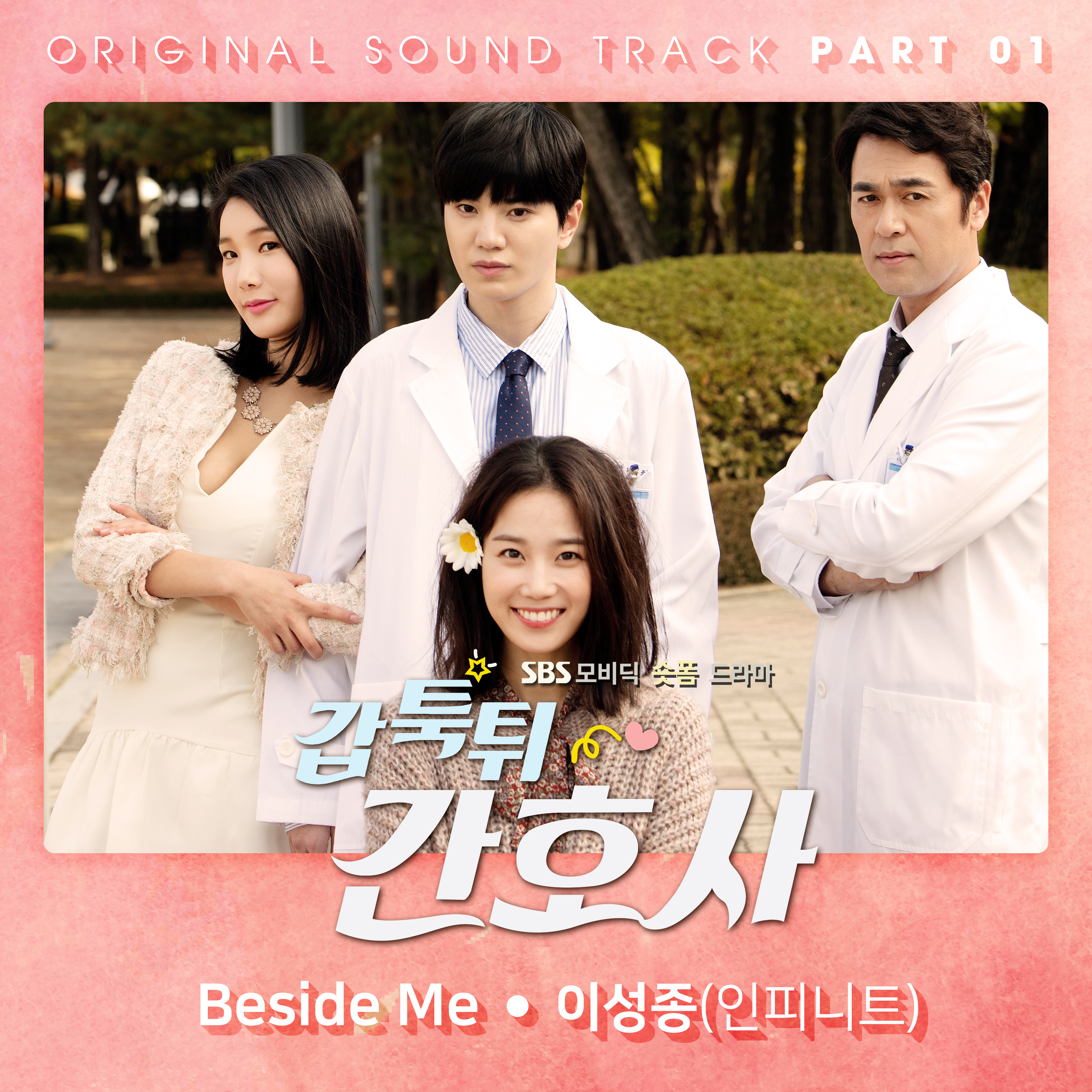 Beside me