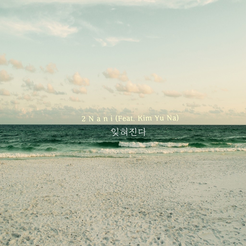 잊혀진다