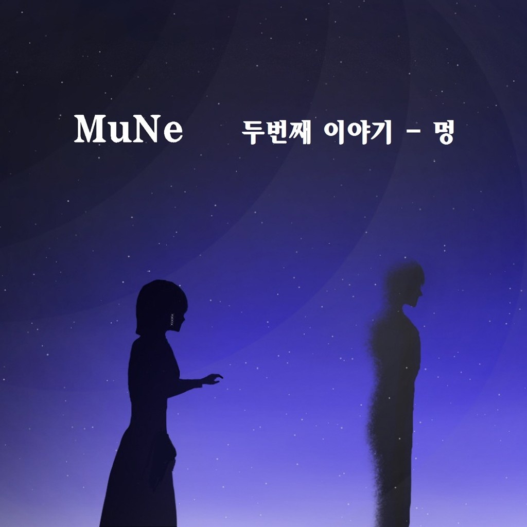 멍