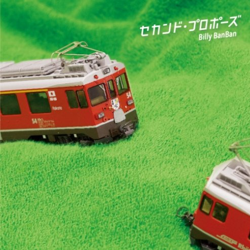 もっと君を