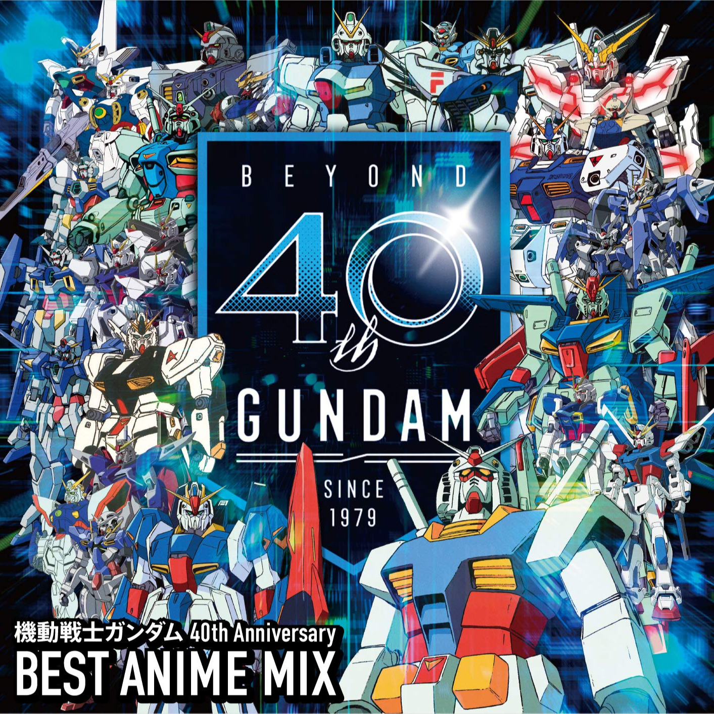 翔べ！ガンダム
