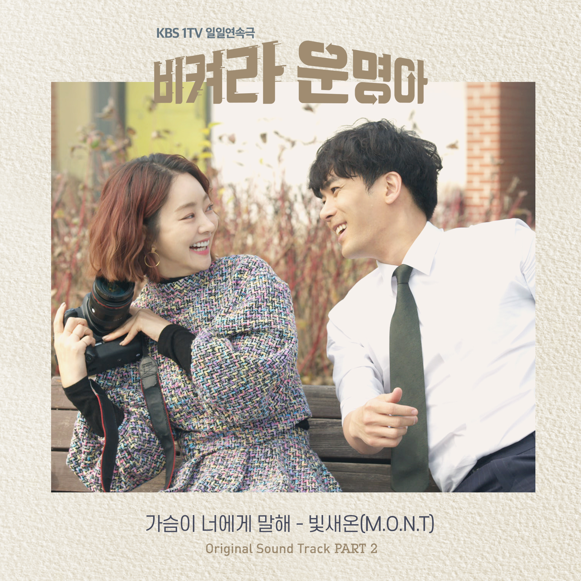 가슴이 너에게 말해