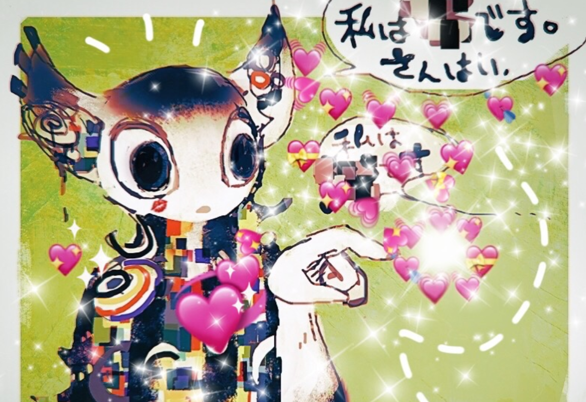 吃了你