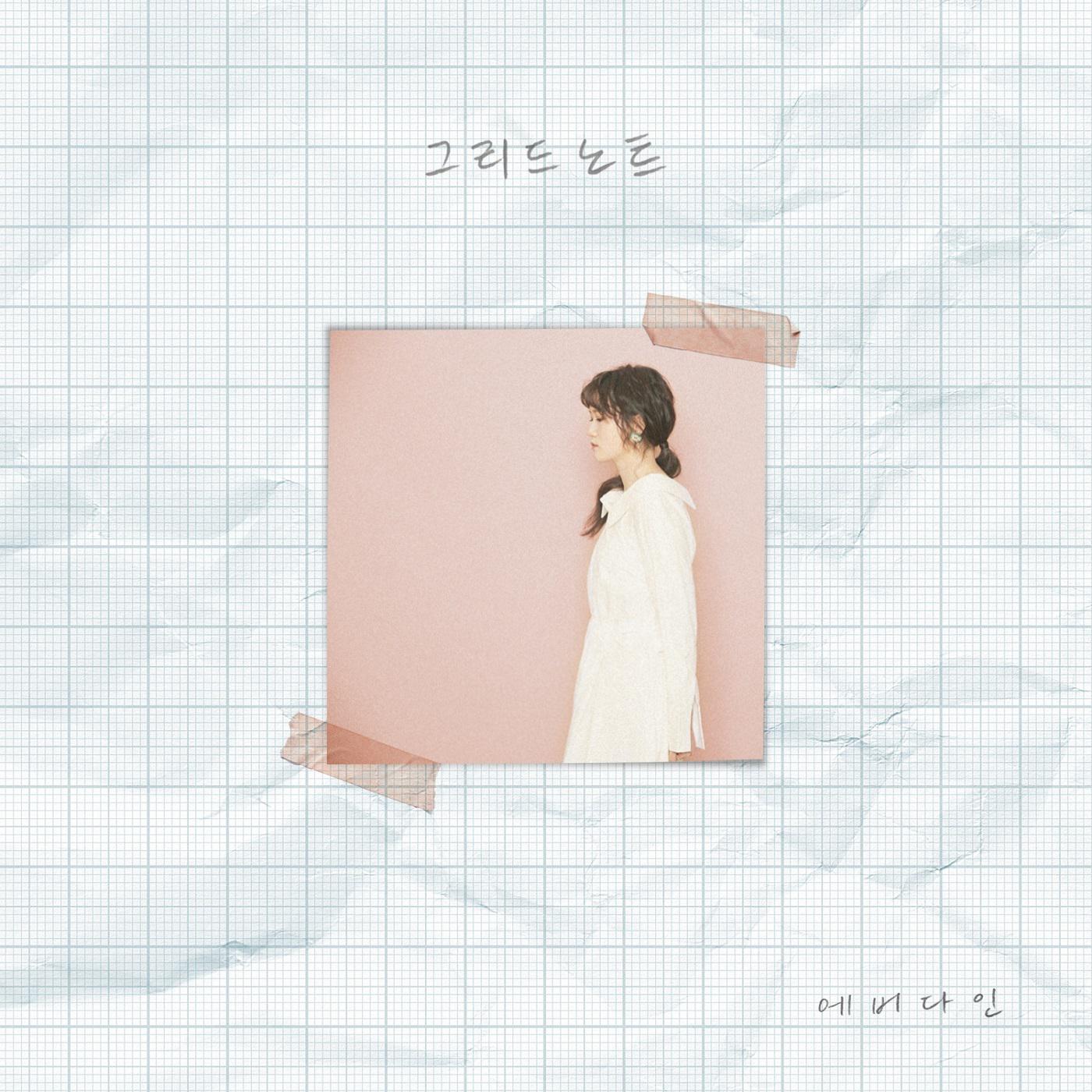 그리드 노트