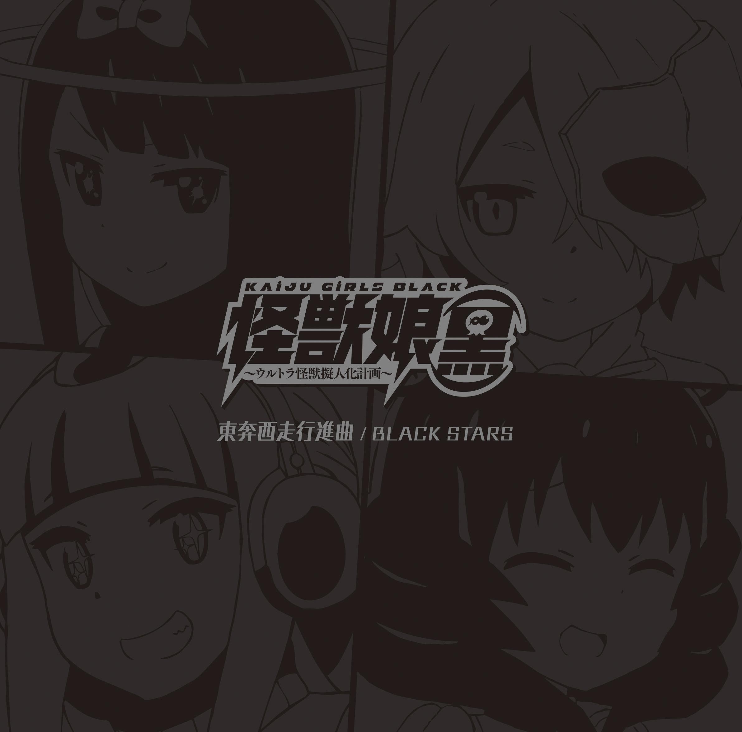 東奔西走行進曲