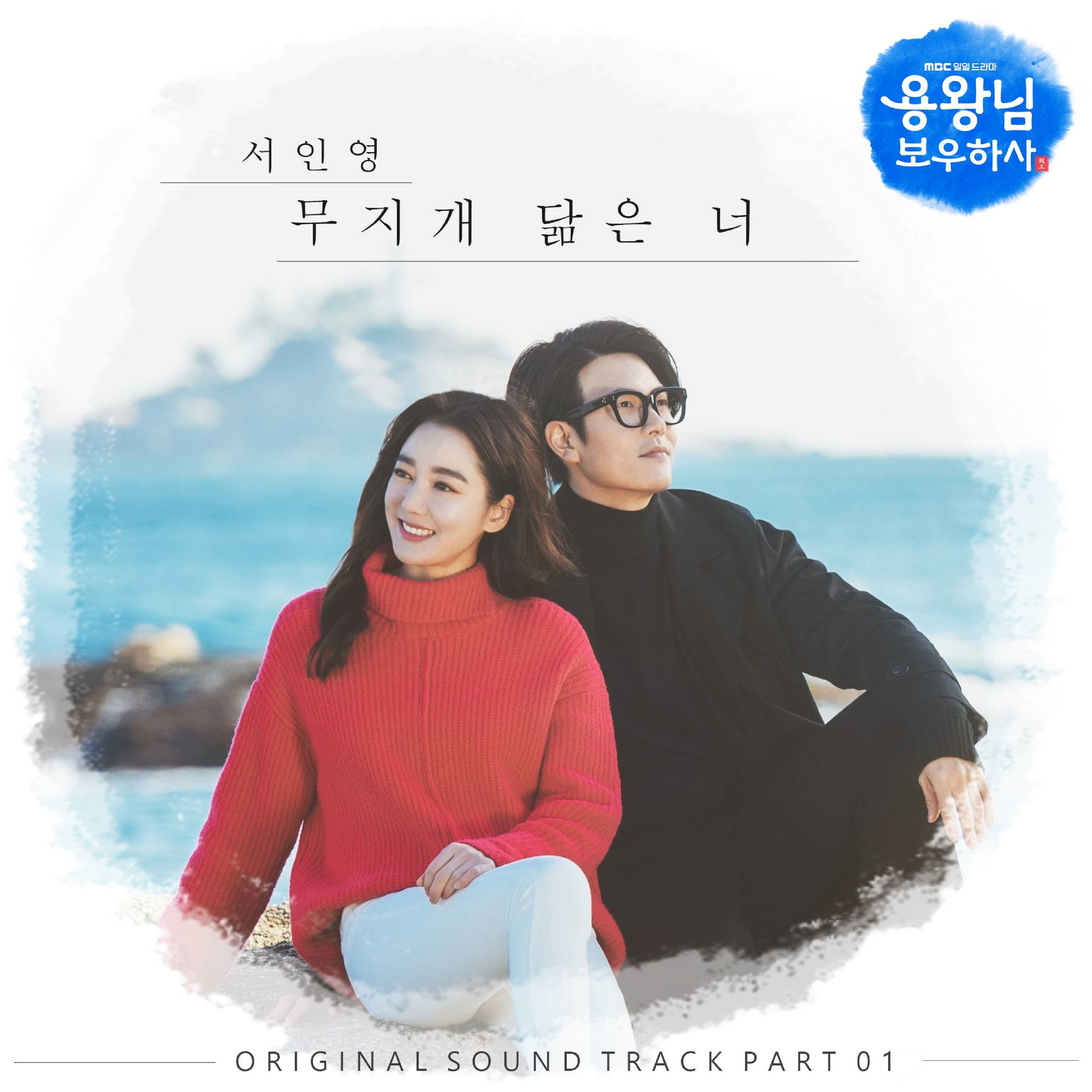 무지개 닮은 너