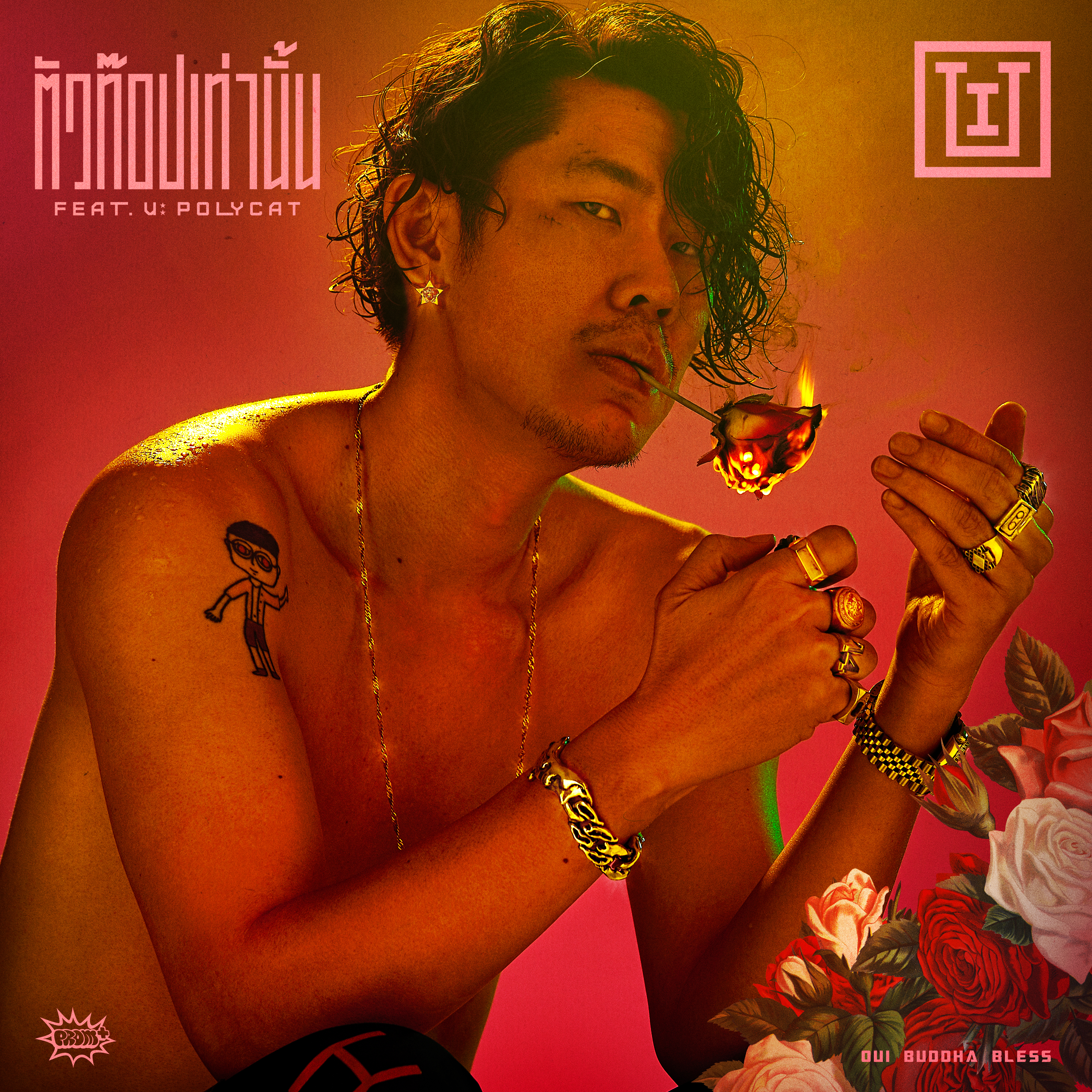 รอไร