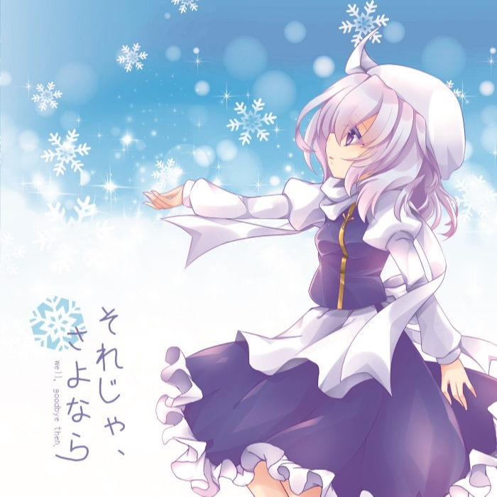 迷子のエコー