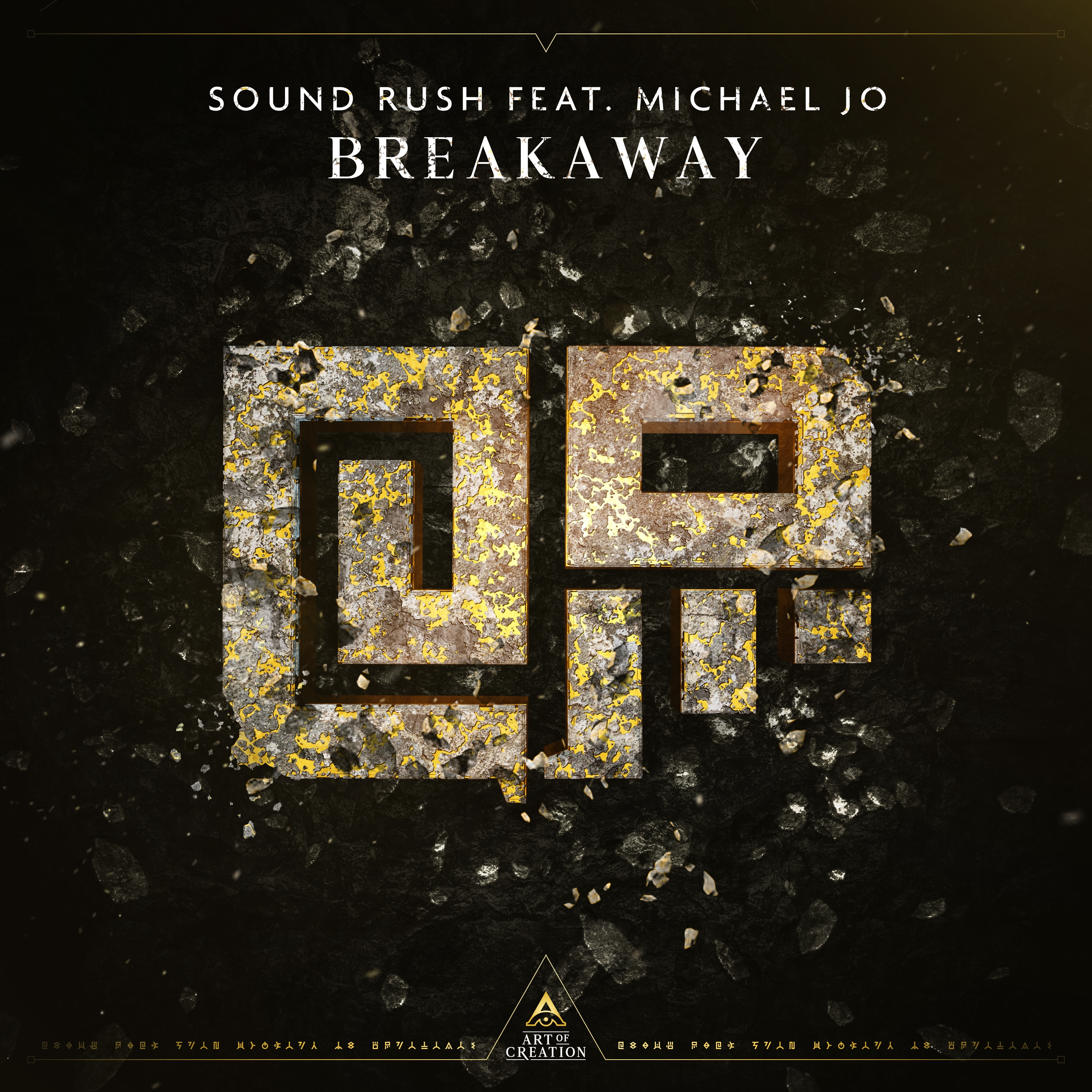Breakaway