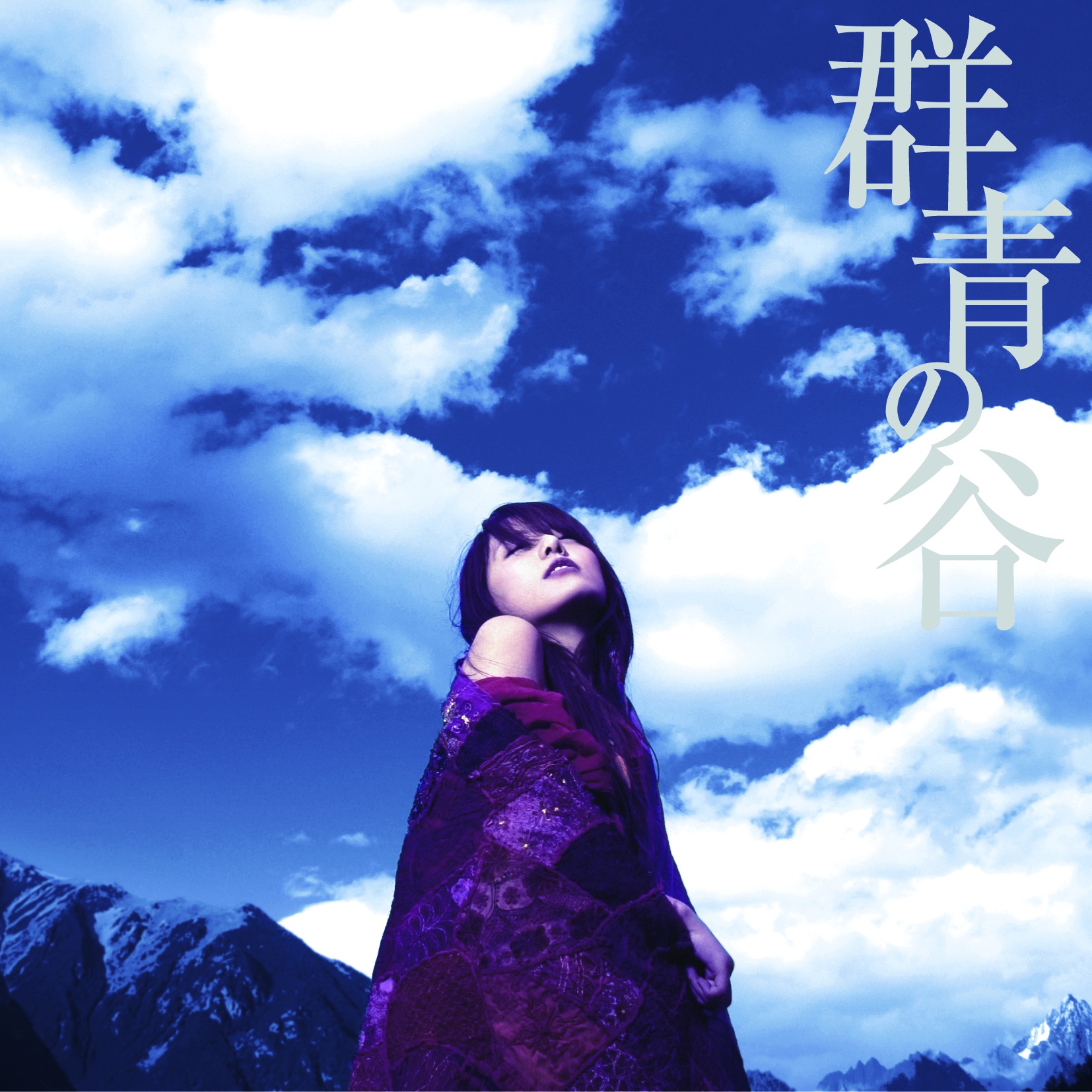 群青の谷 (Acoustic Version)