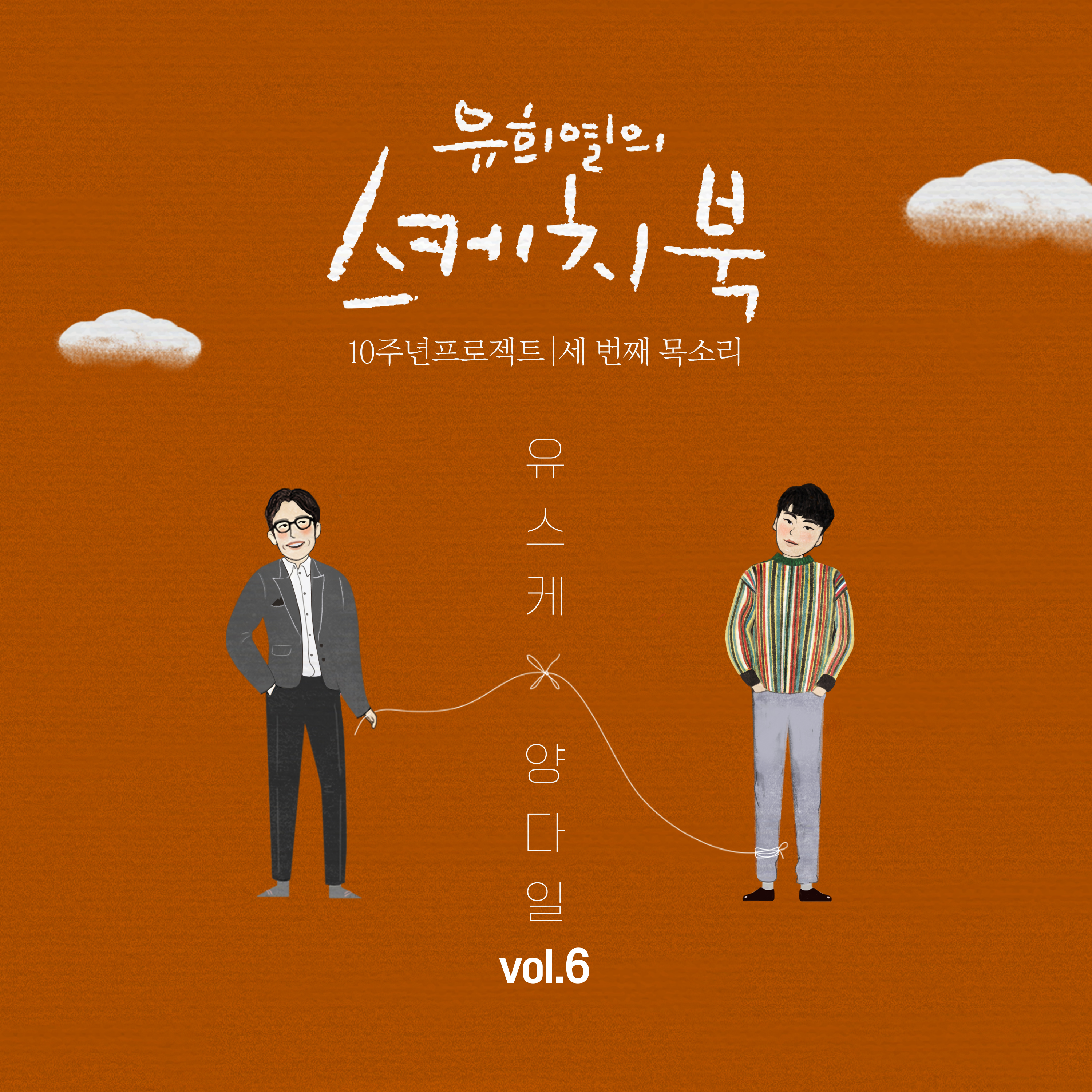 사랑합니다…