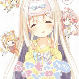ふわもふはぴねす24/7!!