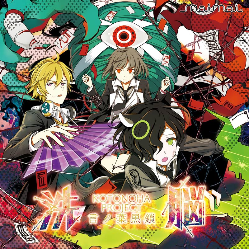 洗脳 VOCALOID Ver.