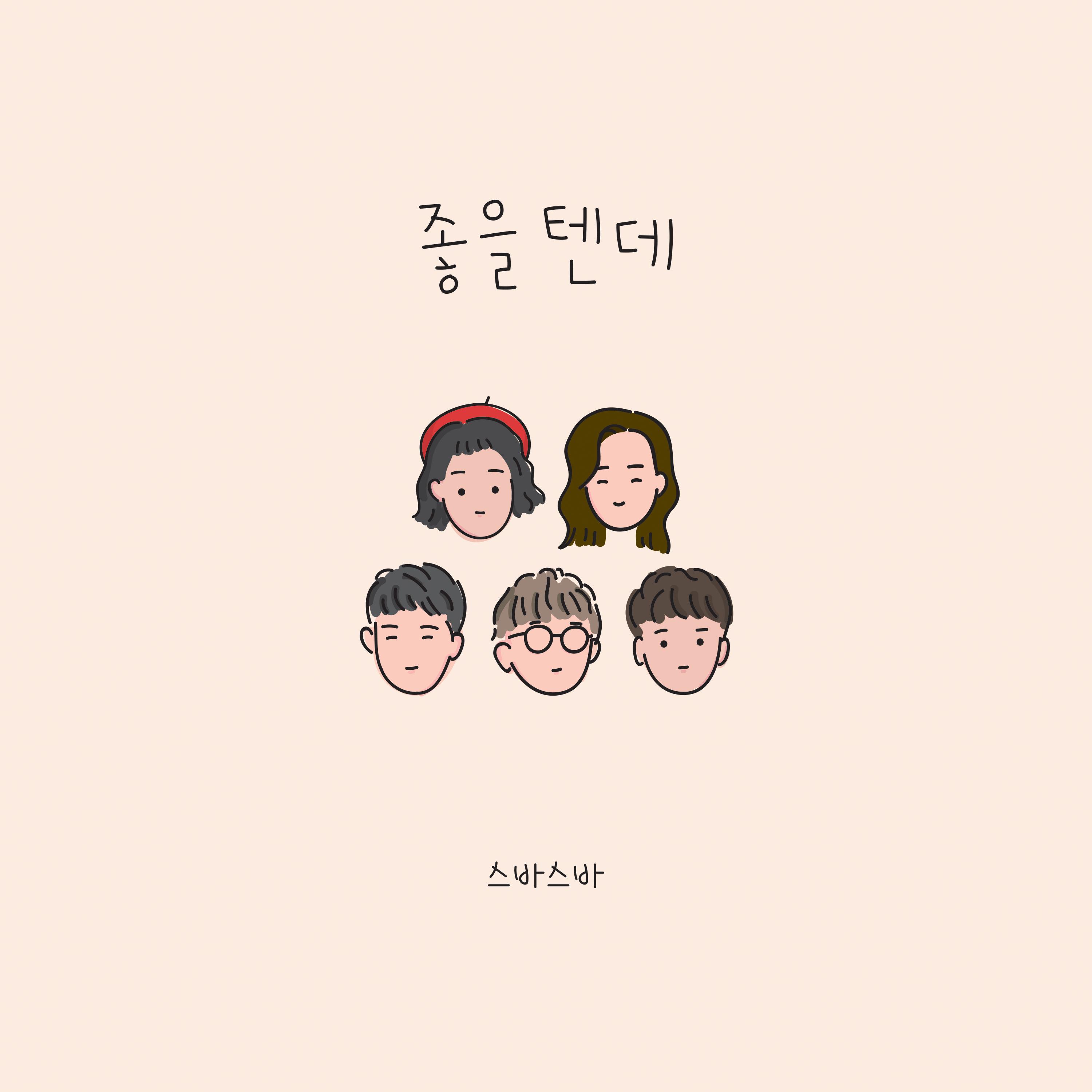 좋을텐데