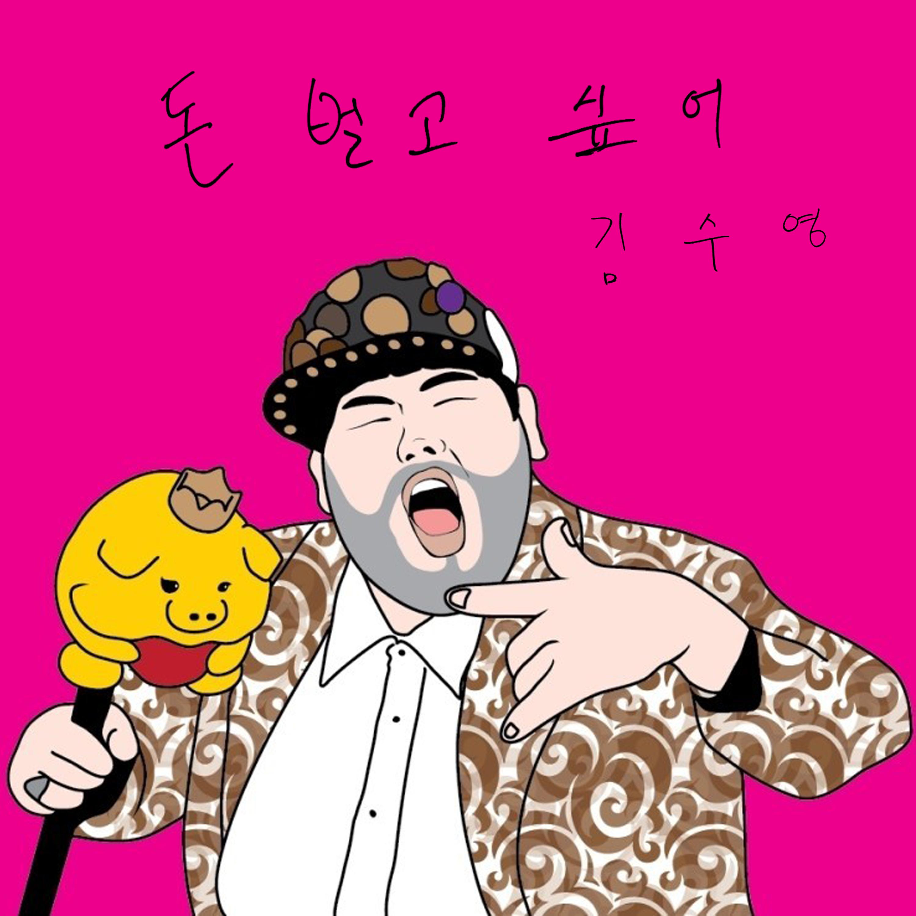 돈 벌고 싶어