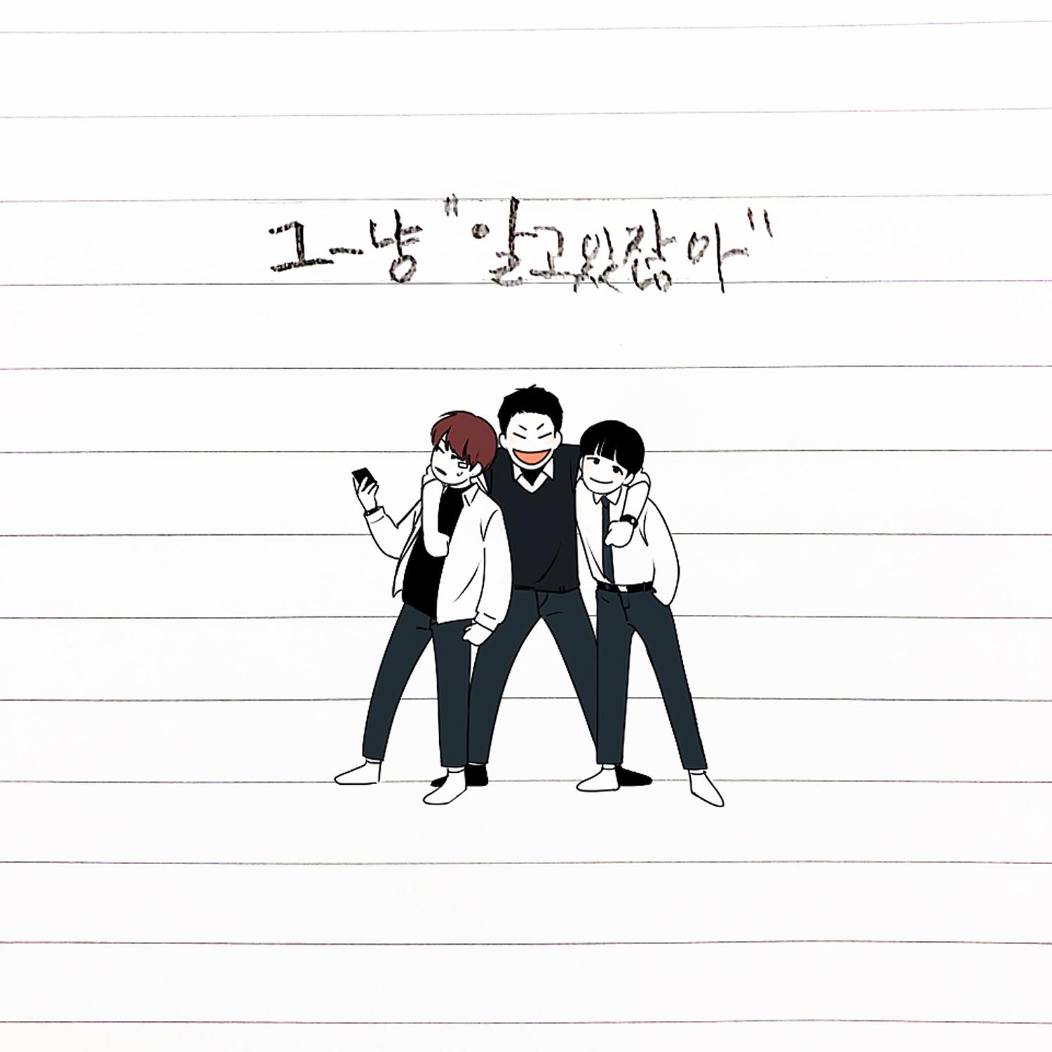 알고 있잖아