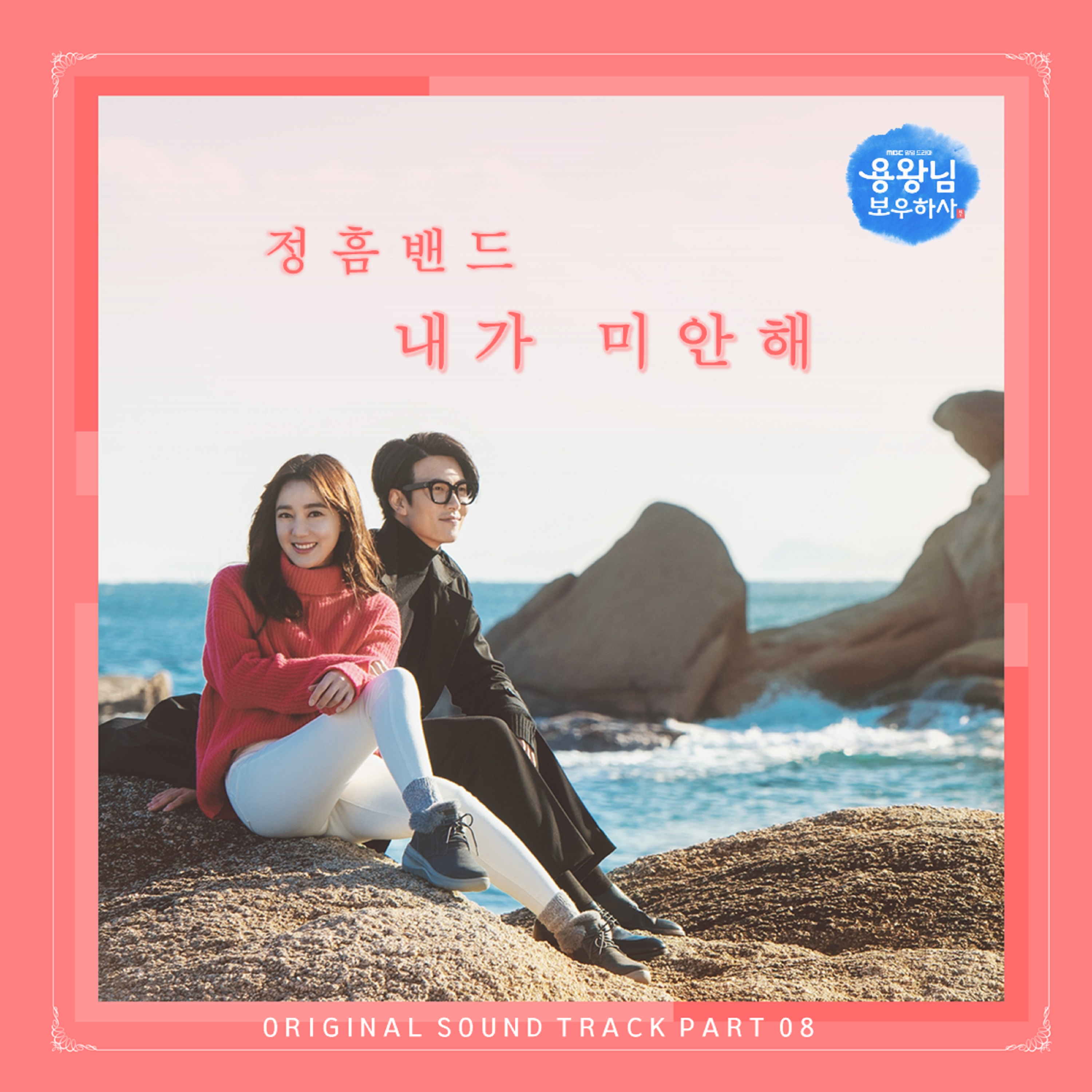 내가 미안해