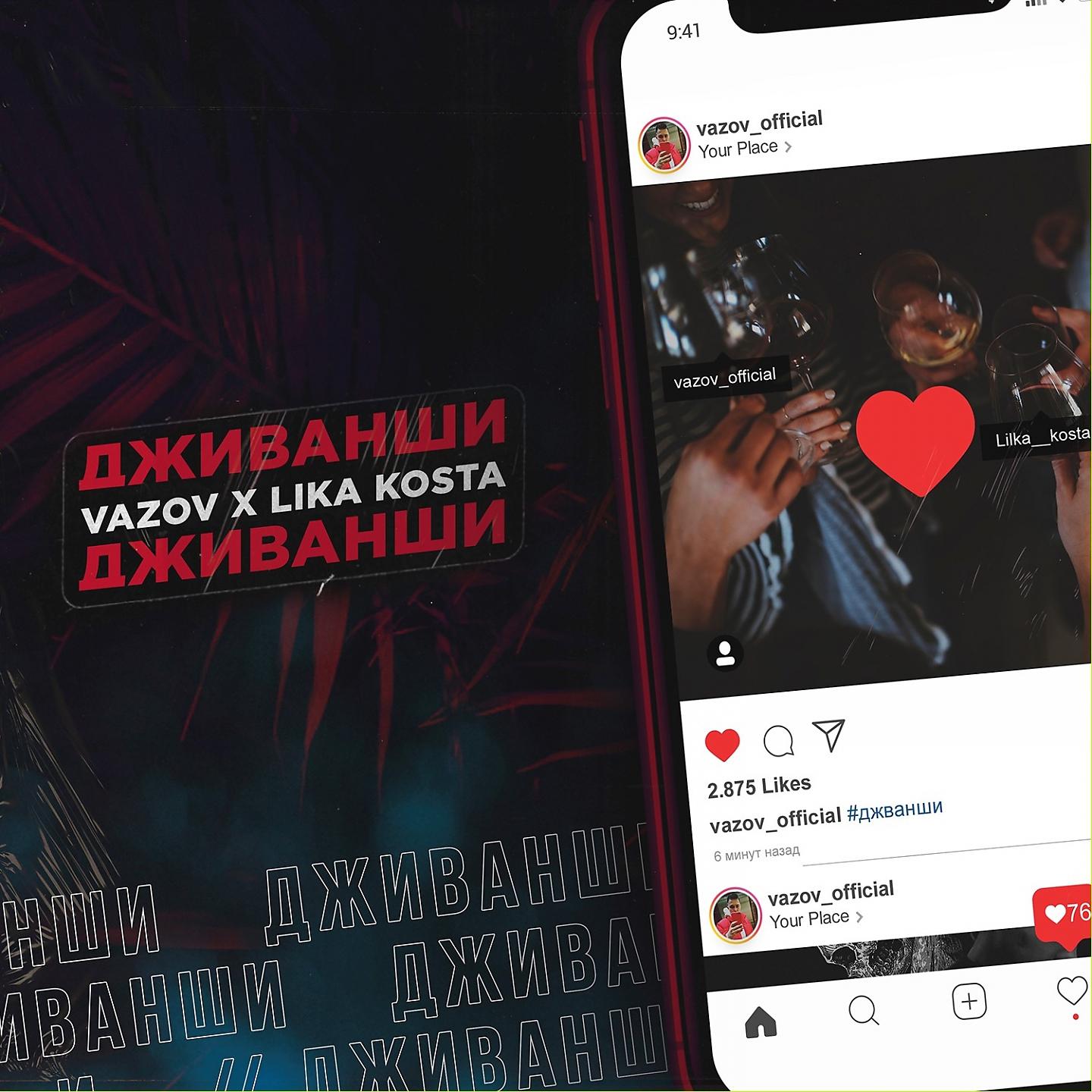 Дживанши