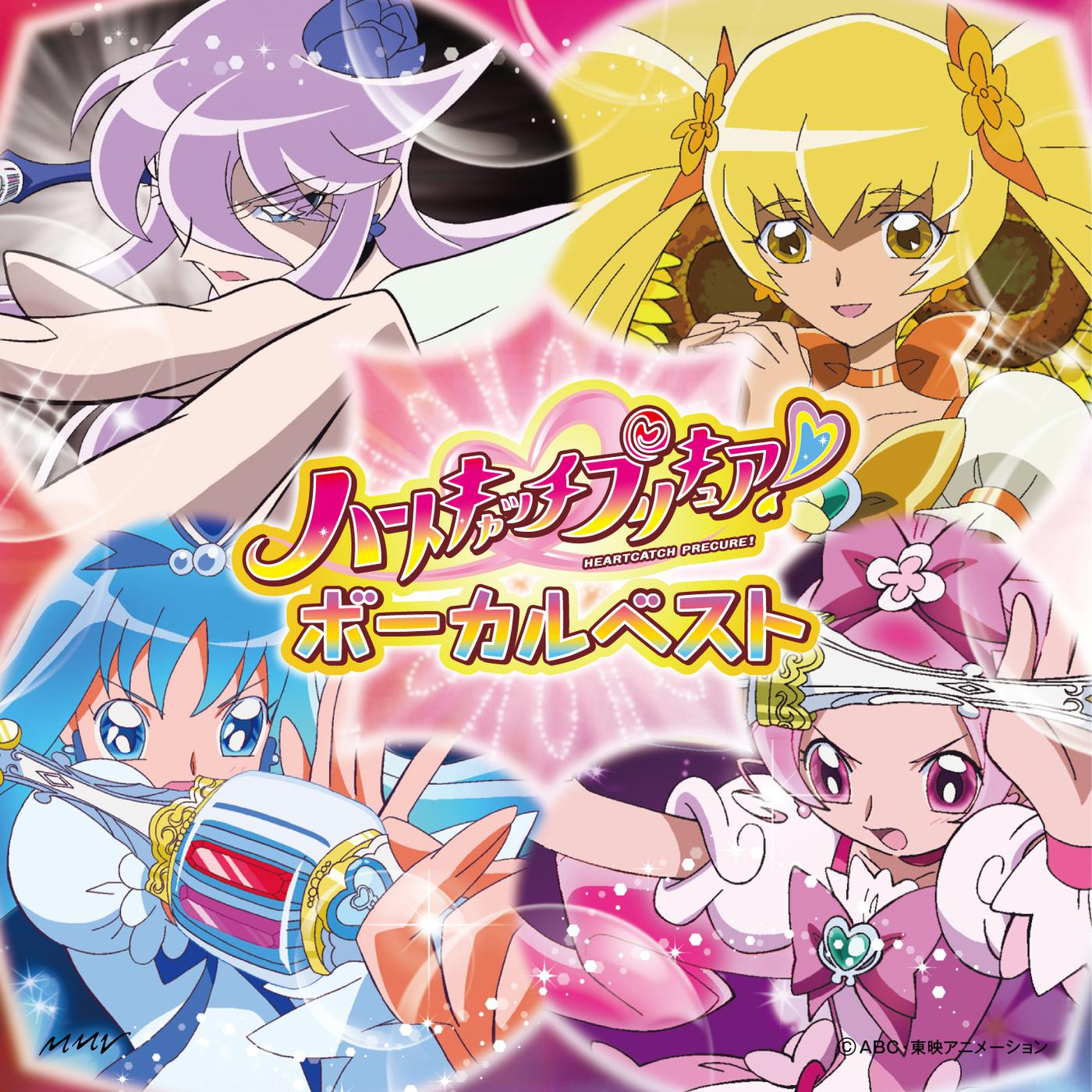Alright! ハートキャッチプリキュア!