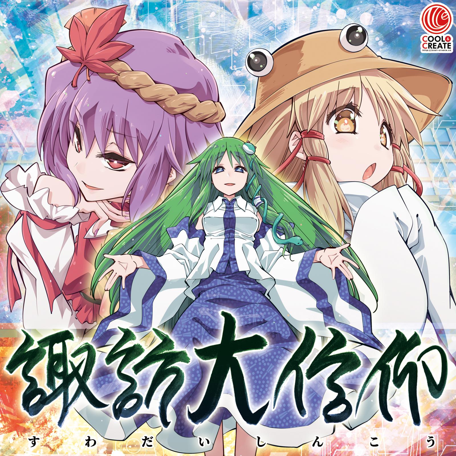 リスペク風神