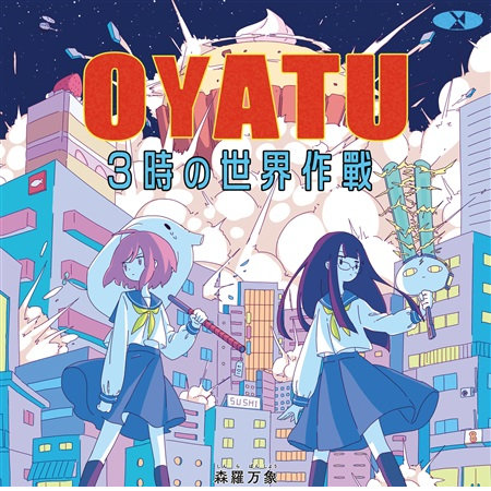キラメキ居残り大戦争