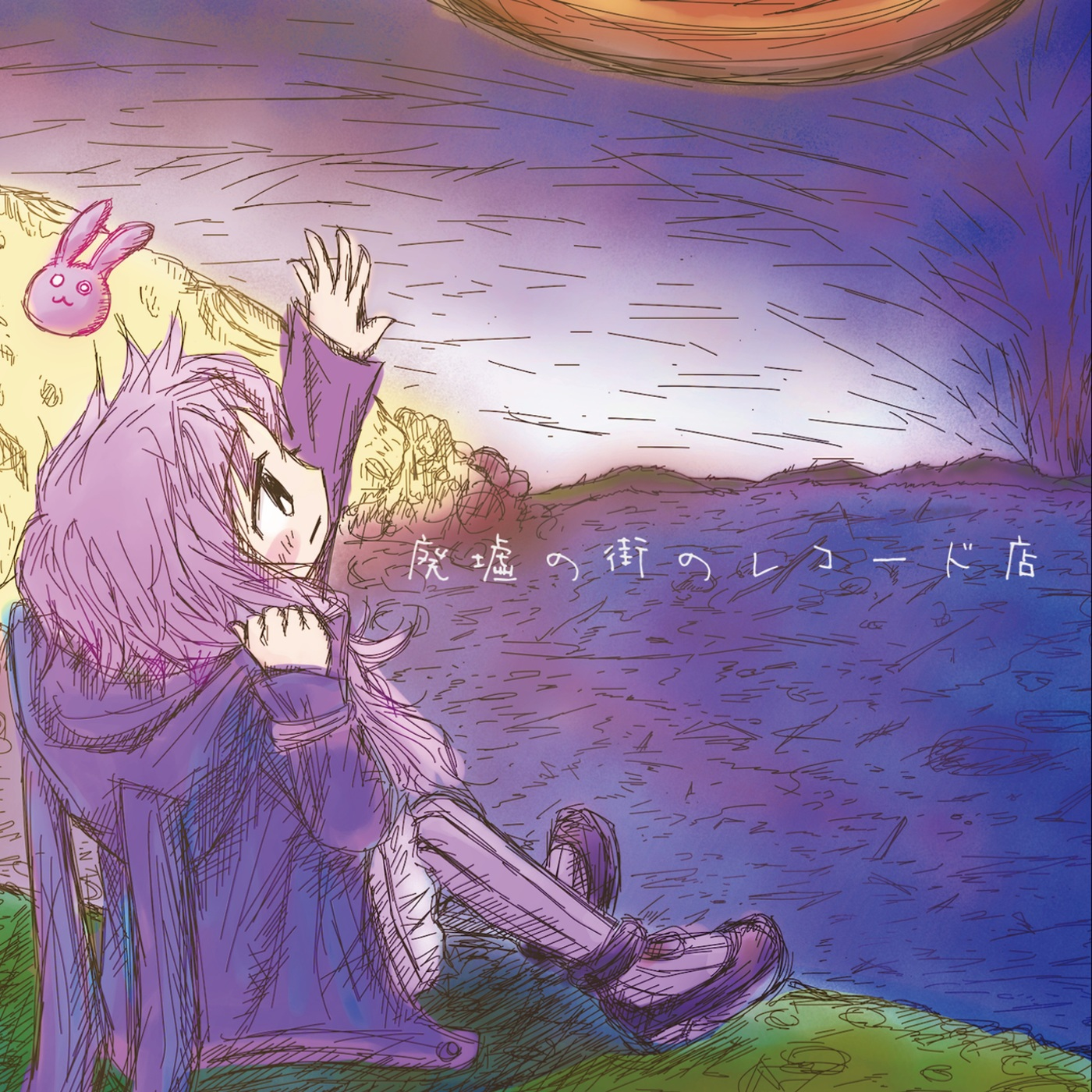 君を見たよ