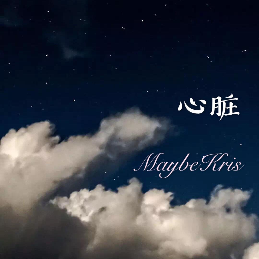 心脏