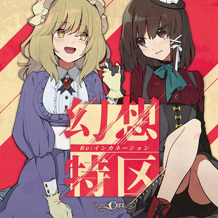 転生したら幻想郷だった件