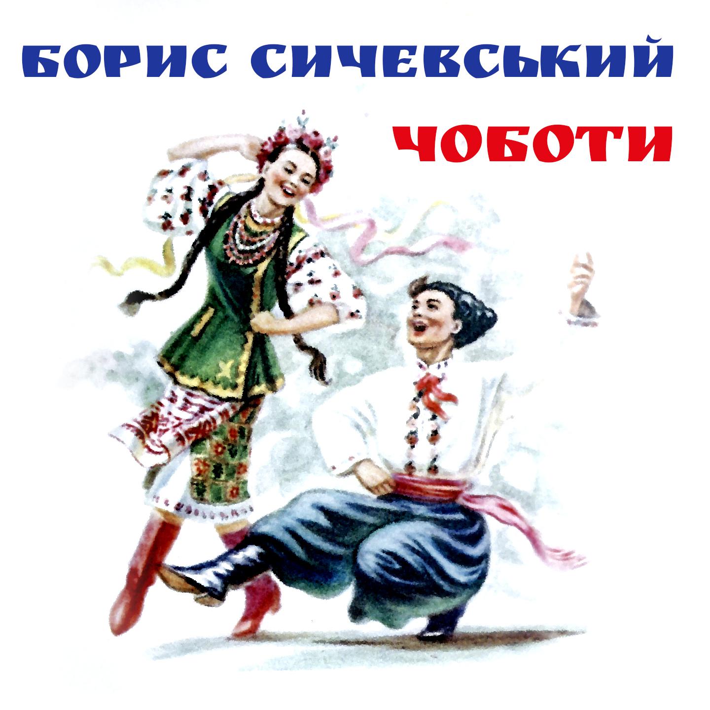 Ти ж мене підманула