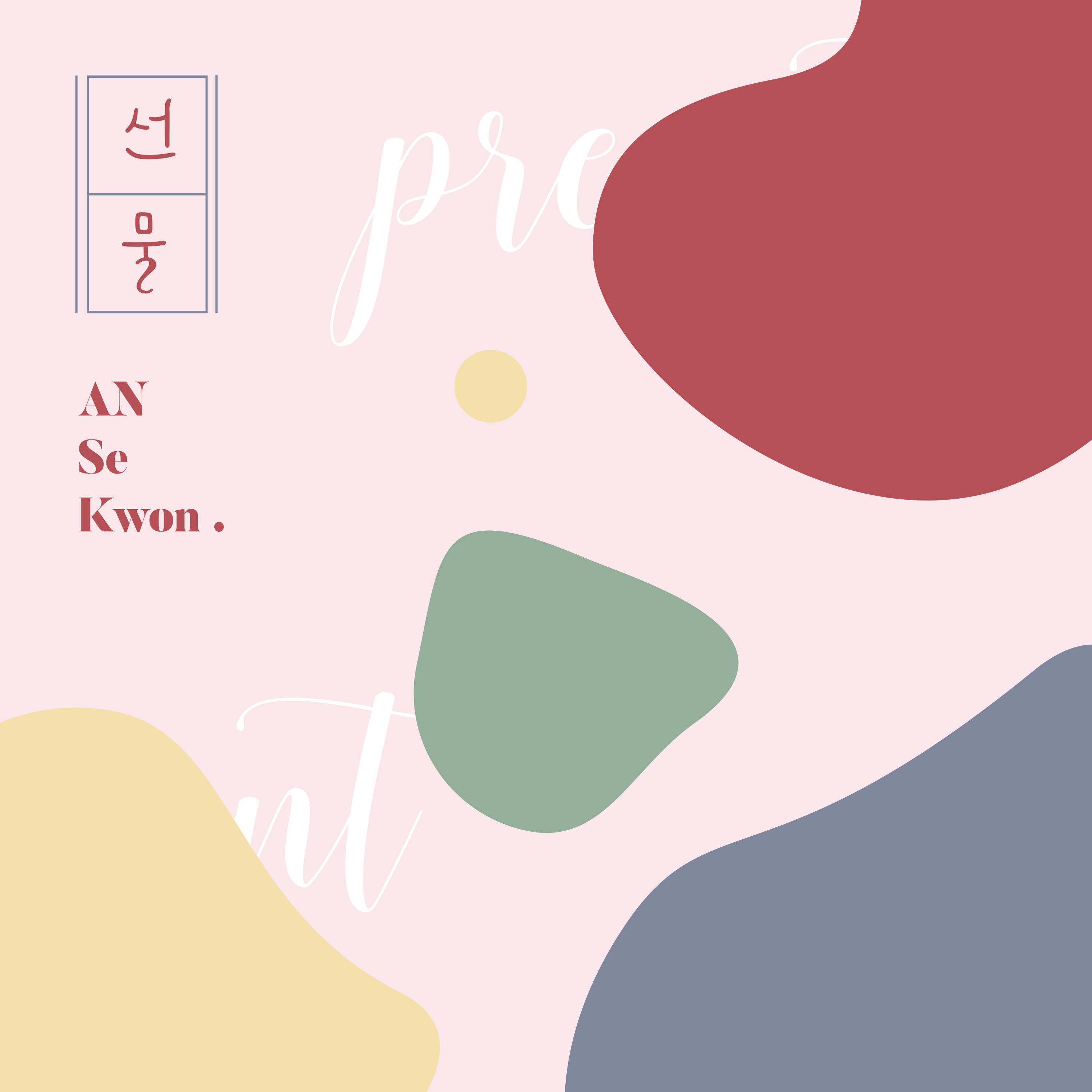 선물