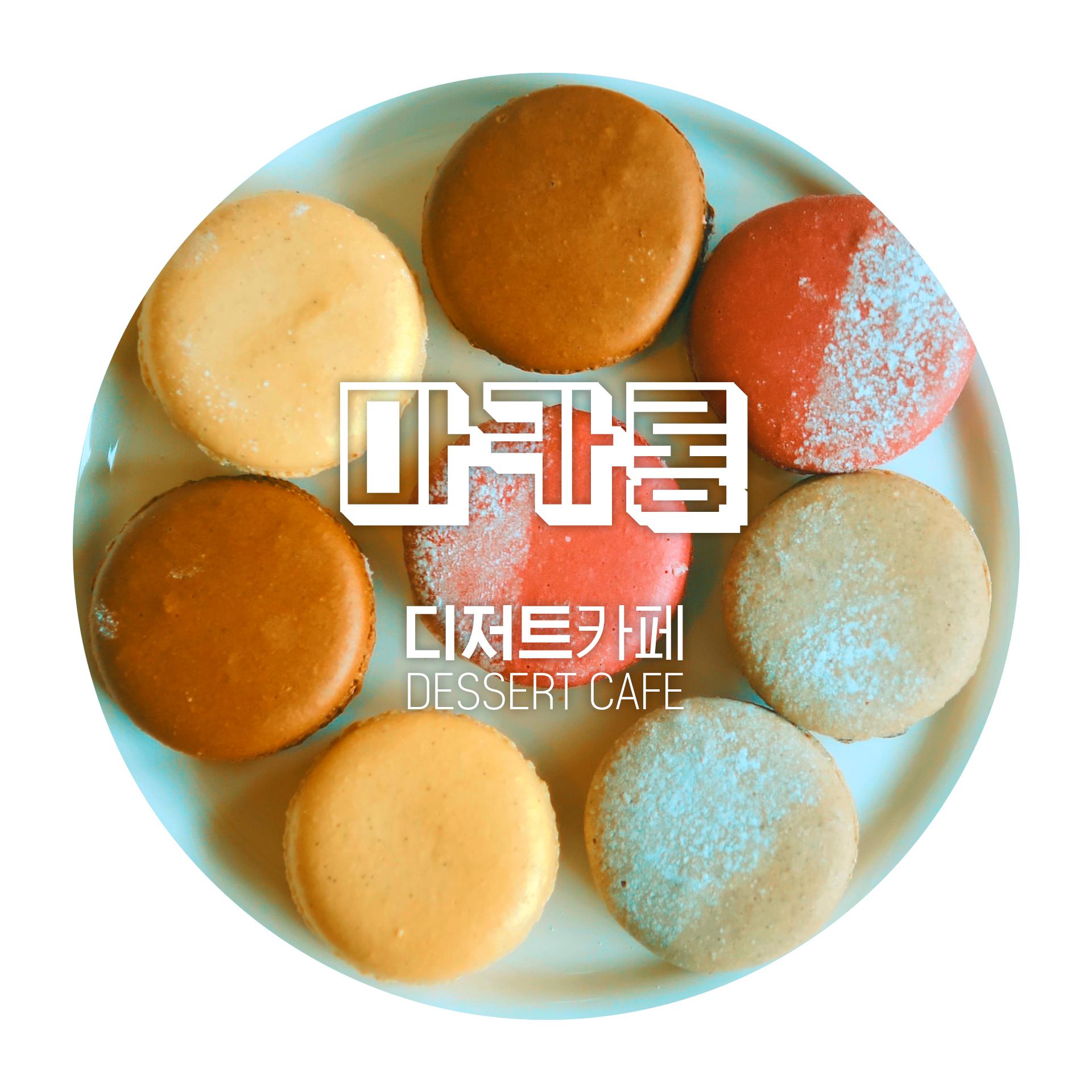 마카롱